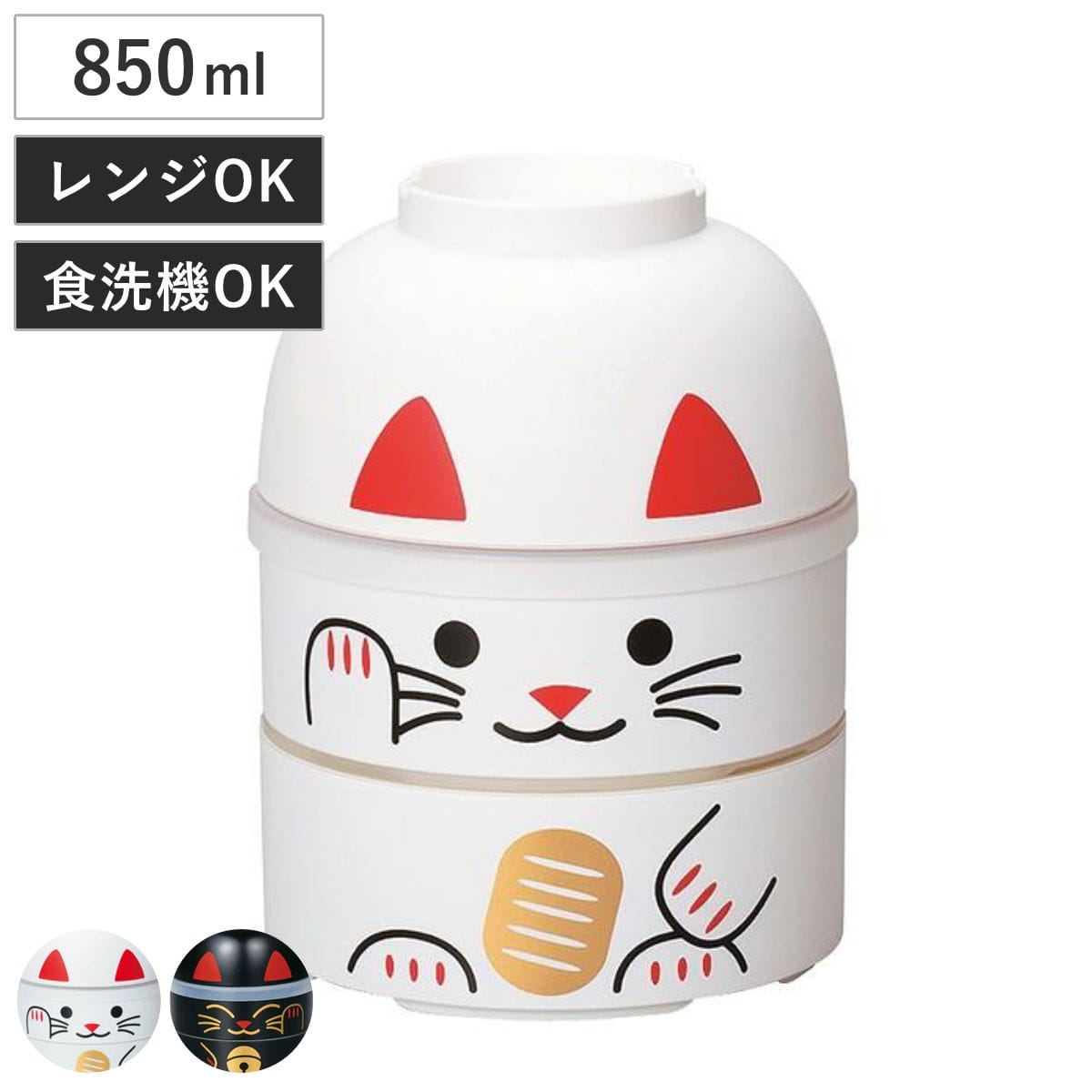 お弁当箱 2段 お椀付き こけし二段弁当 ねこたち まねきねこ HAKOYA 850ml ランチボックス まねきねこ白 （ 二段 レンジ対応 食洗機対応 二段弁当箱 こけし レンジOK 食洗機OK シール蓋 ふんわり ドーム型 スープカップ付き ） 【まねきねこ黒】