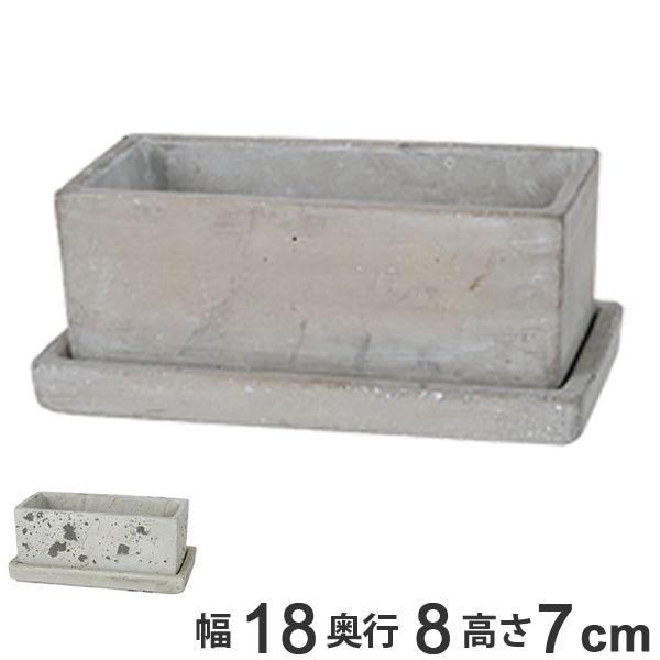 プランター ダルトン DULTON ソリッド レクタングル Sサイズ （ 植木鉢 鉢 園芸用品 コンクリート製 庭 お庭 玄関 お部屋 室内 屋外 おしゃれ インテリア コンパクト 底穴 下皿付き ） 【 プレーン 】