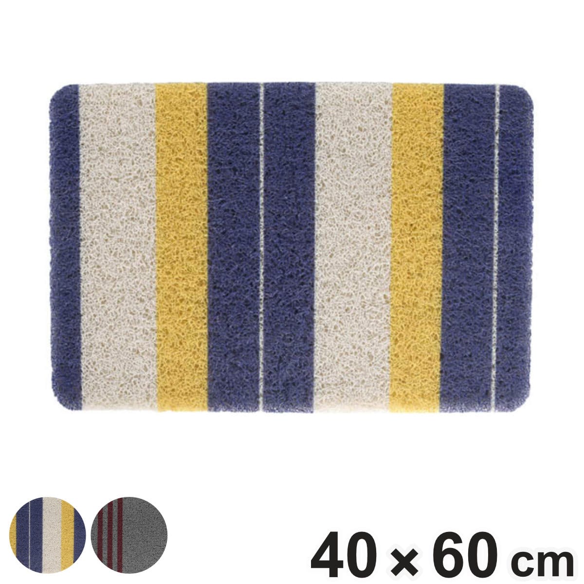 玄関マット 40×60cm DULTON PVC マット 屋外 屋内 （ 屋外兼用 泥落とし 洗える 水洗い 弾力 ストライプ ダルトン 幅60cm おしゃれ カフェ ベランダ デッキ テラス 玄関 PVC素材 外用 室内 ） 【ネイビーイエロー】