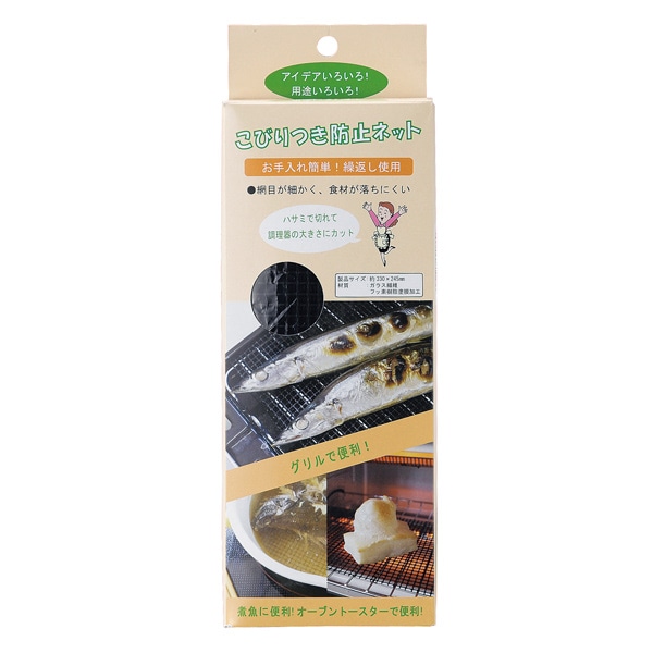 こびりつき防止ネット 富士ホーロー （ こびりつき 予防 防止 防ぐ ネット シート マット 敷き 便利グッズ 繰り返し使える 下ごしらえ キッチンツール ）