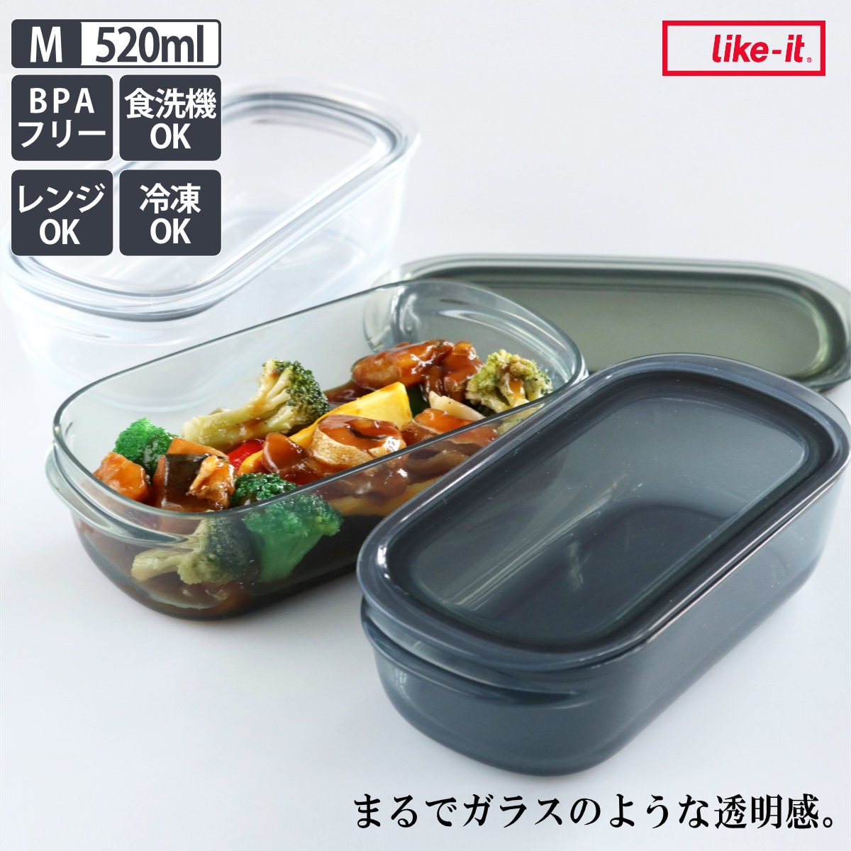 保存容器 520ml 調理ができる保存容器 Mサイズ （ 日本製 密閉 プラスチック 電子レンジ対応 食洗機対応 冷凍庫OK 電子レンジ調理器 保存 容器 フードコンテナ 0.52L 透明 割れにくい 軽い 丈夫 キャニスター フードストッカー ） 【クリア】