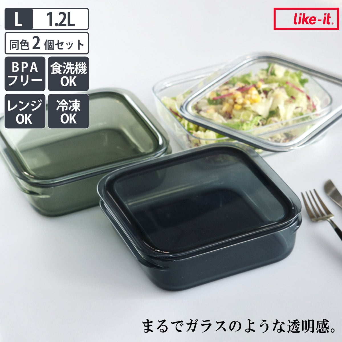 保存容器 1.2L 調理ができる保存容器 Lサイズ 2個入 （ 日本製 密閉 プラスチック 電子レンジ対応 食洗機対応 冷凍庫OK 電子レンジ調理器 保存 容器 フードコンテナ 1200ml 透明 割れにくい 軽い 丈夫 フードストッカー ） 【クリア】