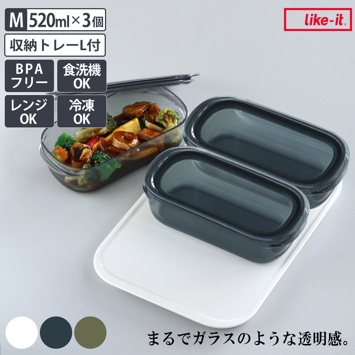 保存容器 520ml 調理ができる保存容器 収納トレー付き Mサイズ 3個入 （ 日本製 密閉 プラスチック 電子レンジ対応 食洗機対応 冷凍庫OK 保存 容器 電子レンジ調理器 フードコンテナ 0.52L 透明 割れにくい 軽い 丈夫 ） 【グリーン】