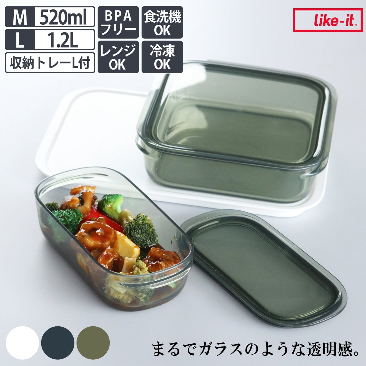 保存容器 520ml 1.2L 調理ができる保存容器 収納トレー付き Mサイズ Lサイズ 各1個入り （ 日本製 密閉 プラスチック 電子レンジ対応 食洗機対応 冷凍庫OK 保存 容器 フードコンテナ 0.52L 1200ml 透明 割れにくい 軽い 丈夫 ） 【クリア】