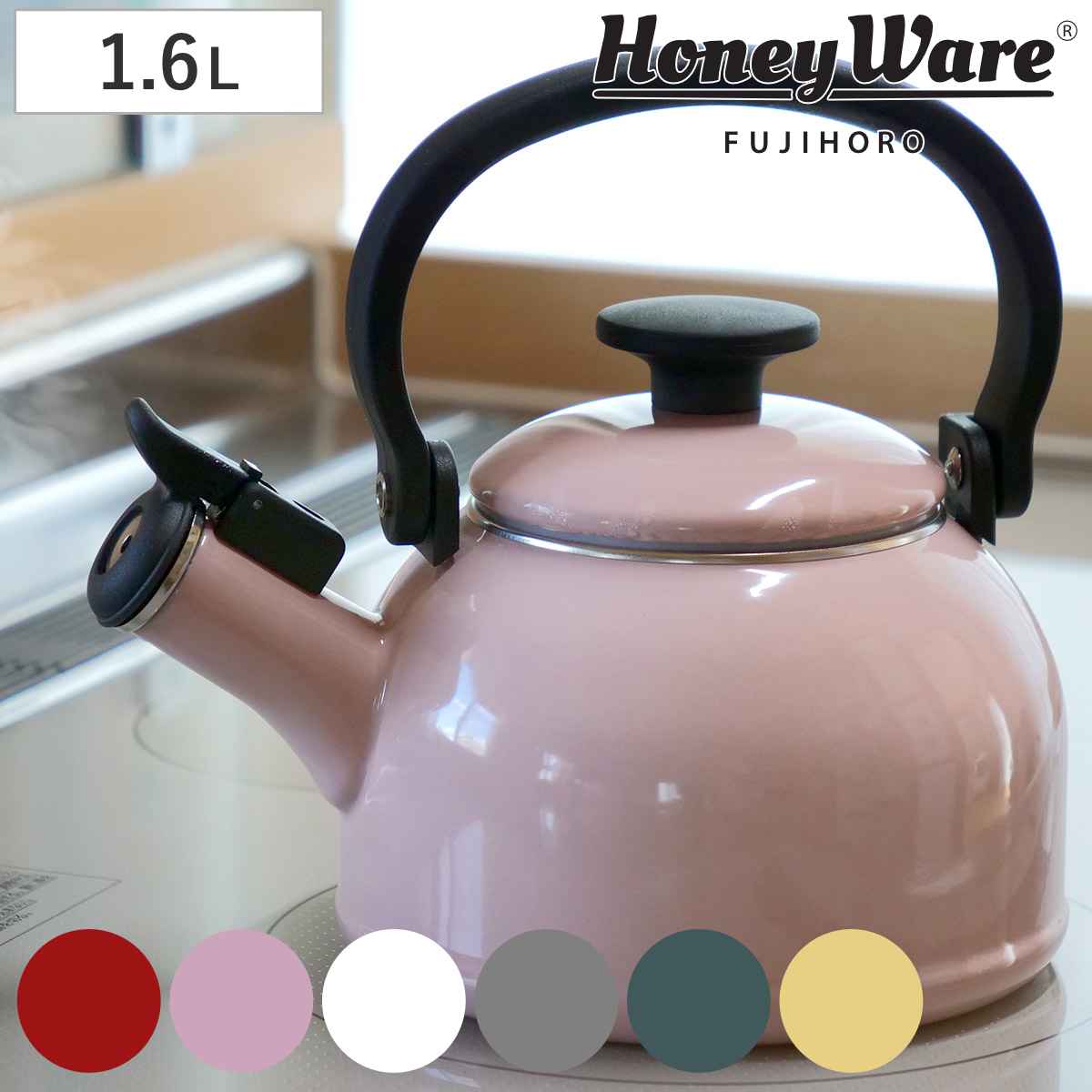 笛吹きケトル ホーロー IH対応 1.6L 富士ホーロー Honey Ware ハニーウェア Cotten コットン （ ガス火対応 ケトル やかん ヤカン ホーロー製ケトル ホーローケトル 琺瑯ケトル ホーローやかん 湯沸し IHケトル おしゃれ ） 【アッシュピンク】