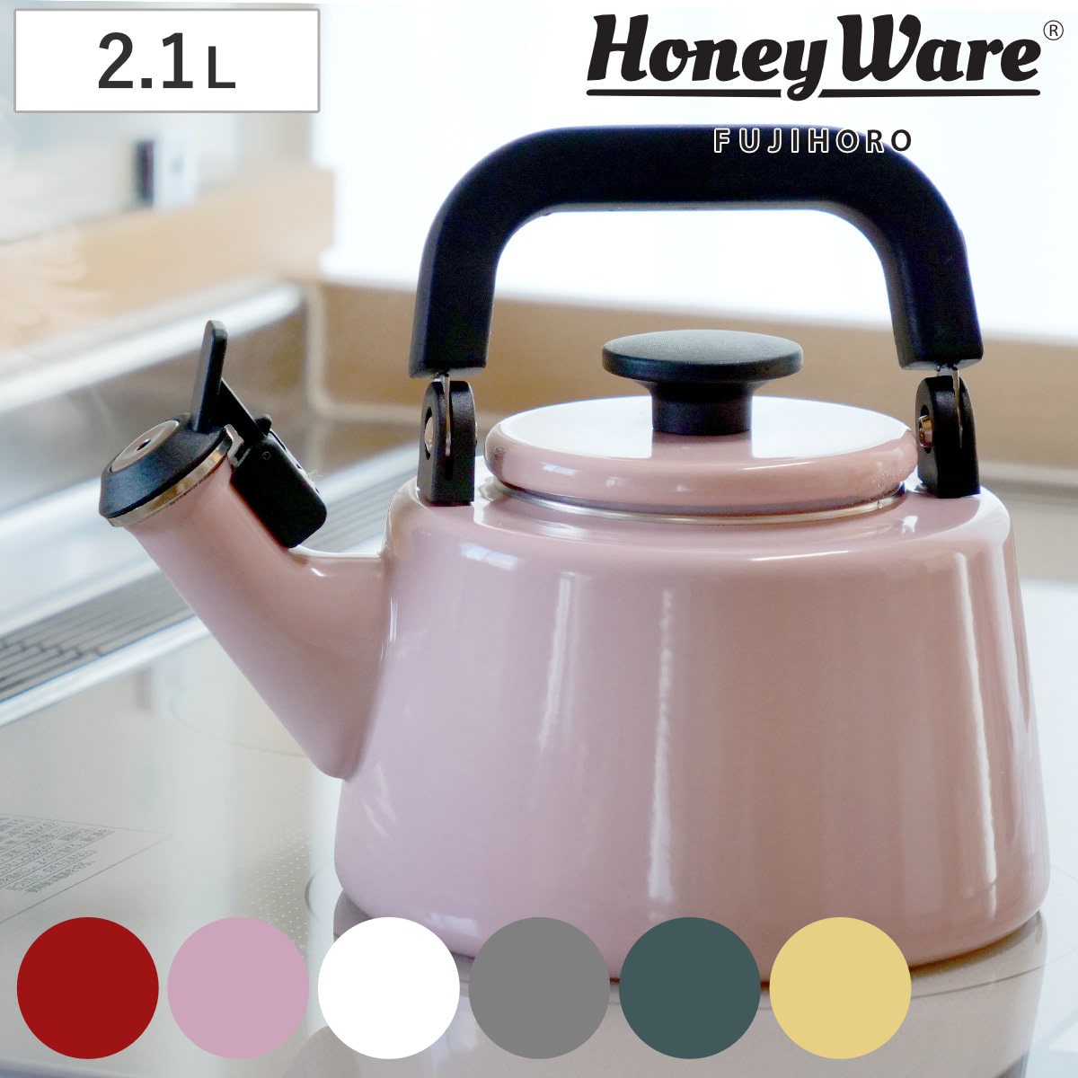 ケトル ホーロー IH対応 2.1L 富士ホーロー Honey Ware ハニーウェア Cotten コットン （ ガス火対応 ケトル やかん ヤカン ホーロー製ケトル ホーローケトル 琺瑯ケトル ホーローやかん 湯沸し IHケトル おしゃれ ） 【アッシュピンク】