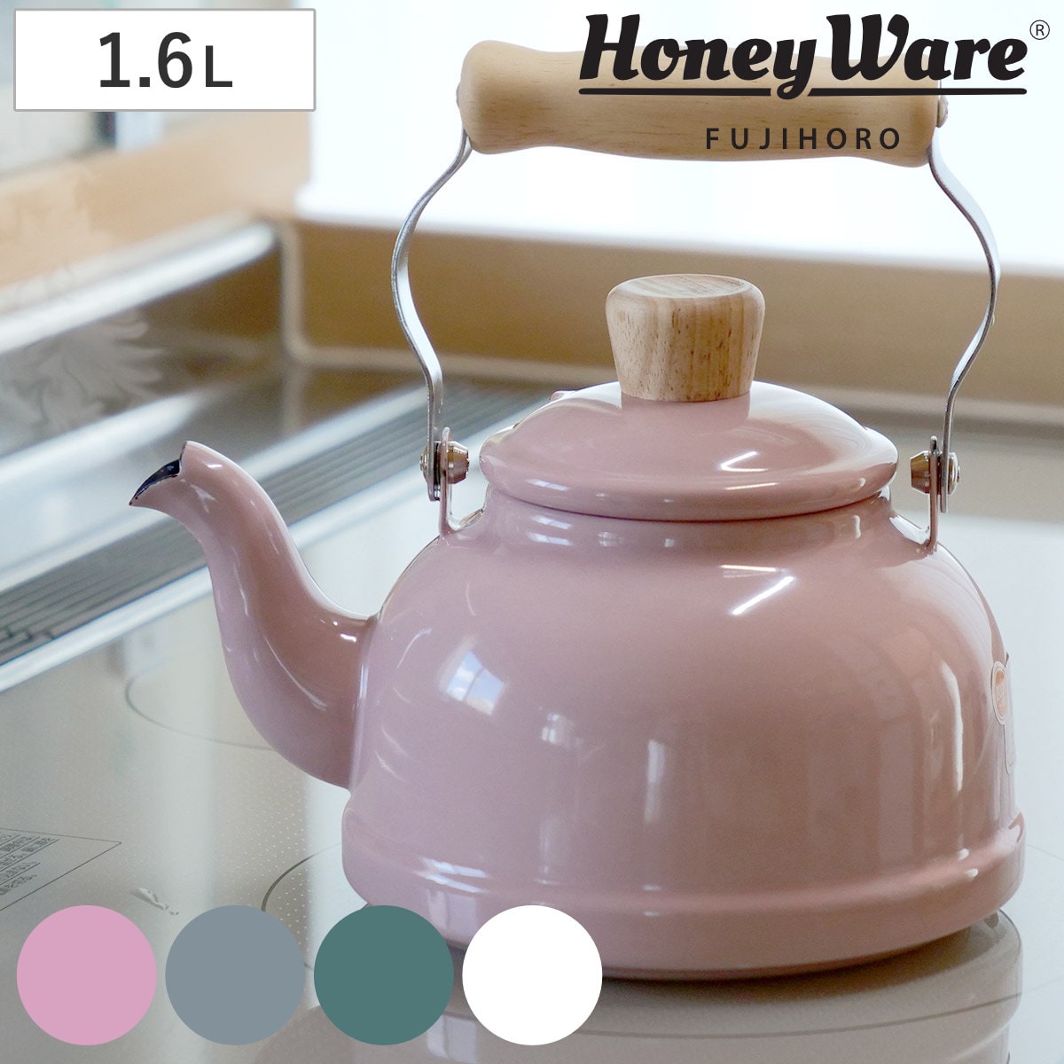 ケトル ホーロー IH対応 1.6L 富士ホーロー Honey Ware ハニーウェア Cotten コットン （ ガス火対応 やかん ヤカン ホーロー製ケトル ホーローケトル 琺瑯ケトル ホーローやかん 湯沸し IHケトル おしゃれ ） 【アッシュピンク】