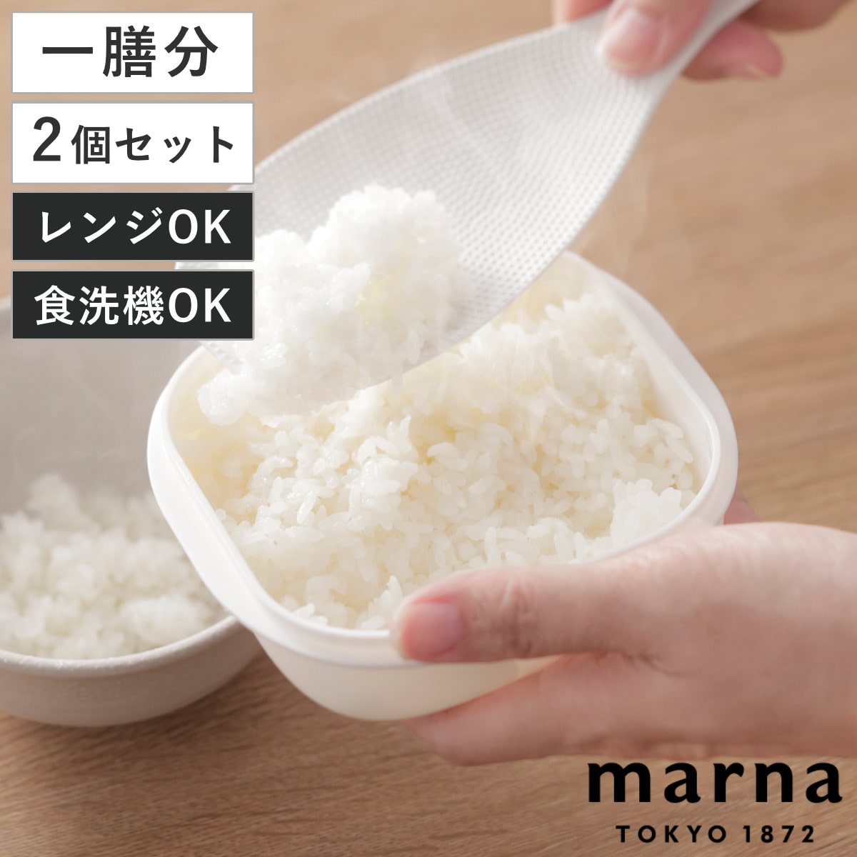 marna マーナ 極 冷凍ごはん容器 K748W （ 保存容器 2個入り 電子レンジ ご飯 米 冷凍ご飯容器 冷凍ごはん容器 冷凍保存 食洗機対応 電子レンジ対応 一膳分 一杯分 お米 ごはん 冷凍 容器 小分け 保存 炊き立てごはん ）