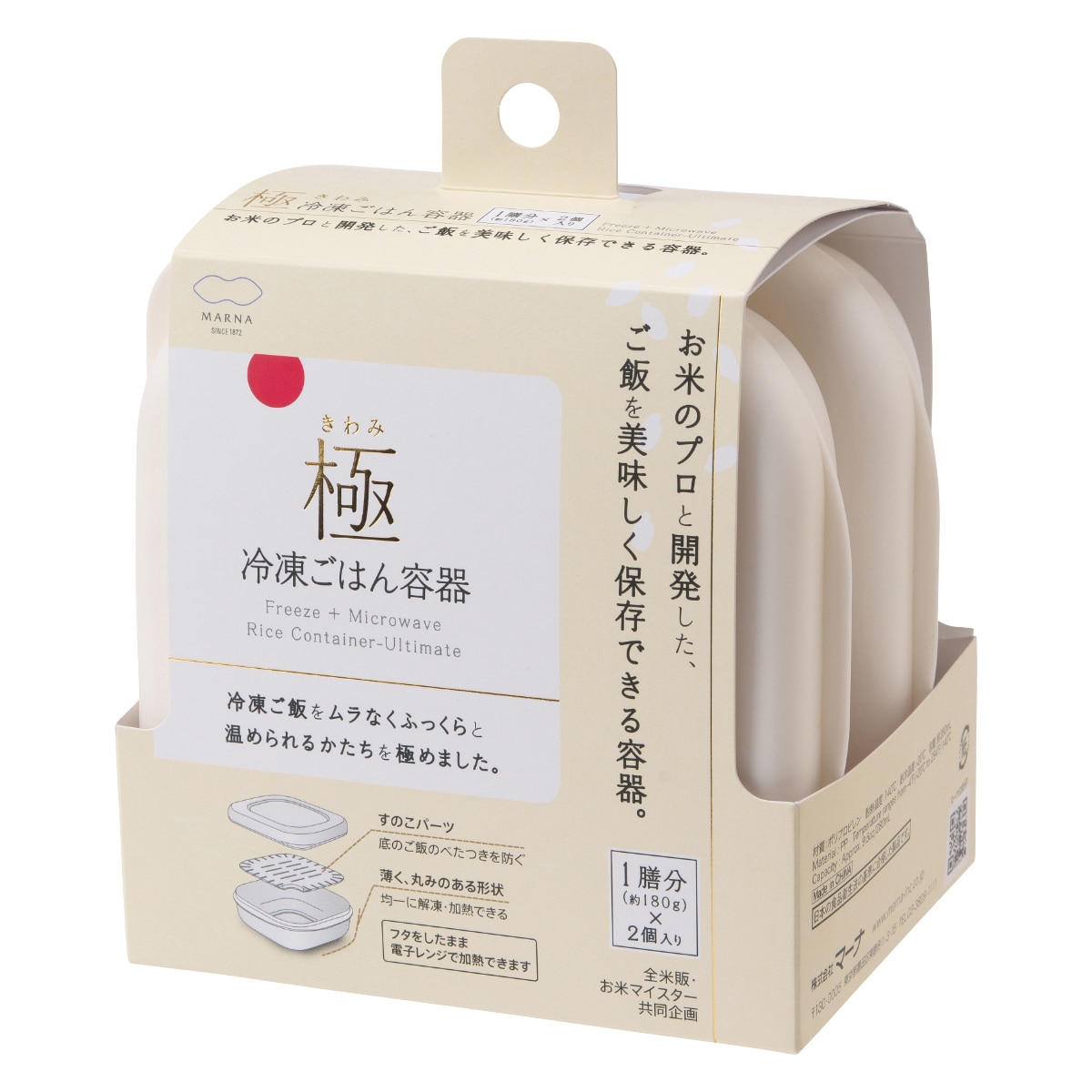 マーナ 保存容器 2個入り 極 冷凍ご飯保存容器 電子レンジ ご飯 米 （ MARNA 冷凍ご飯容器 冷凍ごはん容器 冷凍保存 食洗機対応 電子レンジ対応 一膳分 一杯分 お米 ごはん 冷凍 容器 小分け 保存 炊き立てごはん 炊き立てご飯 ）