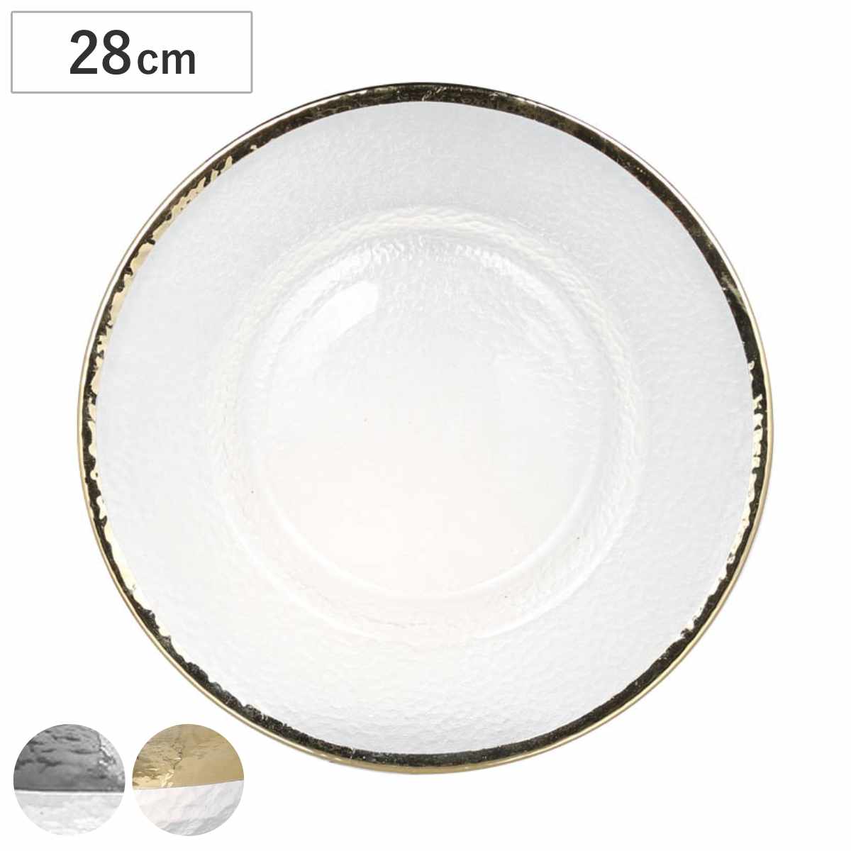 ダルトン DULTON プレート 28cm OBO オーボ 皿 食器 洋食器 ガラス製 （ 大皿 メインプレート リム皿 ワンプレート 平皿 ガラス お皿 ガラスプレート メイン皿 主菜皿 おしゃれ カフェ風 ） 【ゴールド】