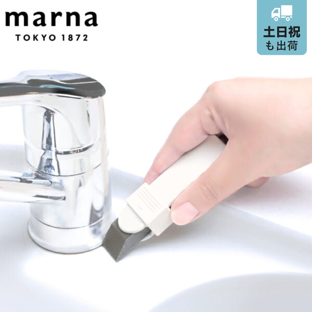 marna マーナ 掃除の達人 すみずみ消しゴム（ケース付き） W637 （ ケース付き 隅 角 掃除 そうじ ゴム タイル お風呂 蛇口 溝 隙間 汚れ 水アカ 黒ズミ よごれ 落とす 落ちる 磨く 浴室 コンロ周り お風呂掃除 ）