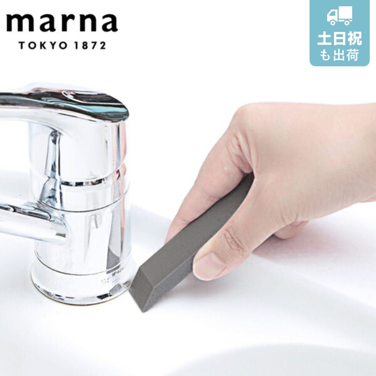 marna マーナ 掃除の達人 すみずみ消しゴム W638 （ ケースなし 隅 角 掃除 そうじ ゴム タイル お風呂 蛇口 溝 隙間 汚れ 水アカ 黒ズミ よごれ 落とす 落ちる 磨く 浴室 コンロ周り お風呂掃除 ）