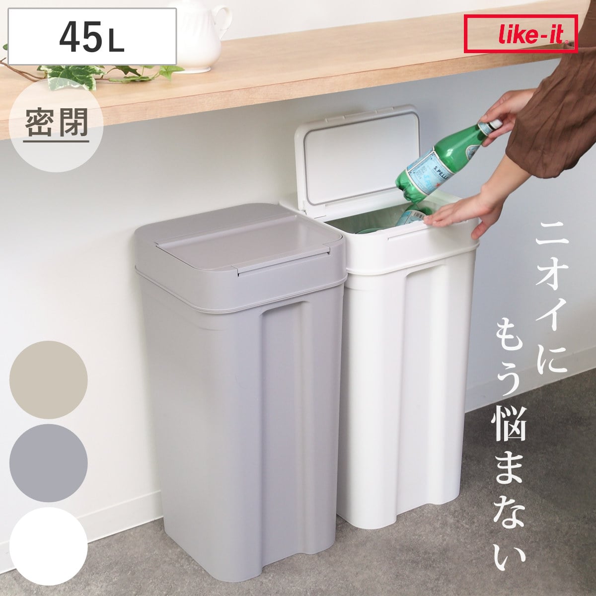 ゴミ箱 45Ｌ シールズ 密閉 （ ごみ箱 45リットル 幅31.5 ニオイ 防止 分別 プッシュ ふた 角型 キッチン スリム 防臭 ふた付き パッキン 袋 見えない 棚下 カウンター ラック 下 生ゴミ おむつ シンプル ） 【ベージュ】