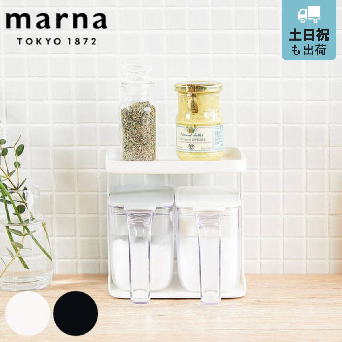 marna マーナ GOODLOCKCONTAINER 調味料ラック K749 （ グッドロックコンテナ ホワイト ブラック ノーマル ワイド スパイスラック 調味料収納 スパイス収納 調味料ケース 調味料 スパイス 置き 収納ラック ） 【ブラック】