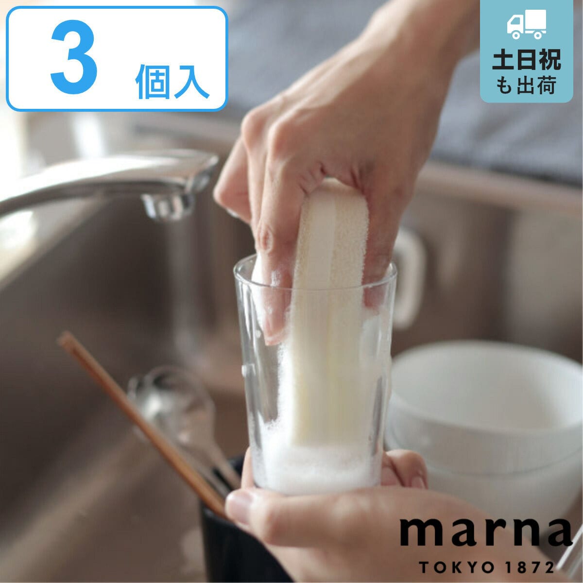 marna マーナ 清潔謹製 3層スポンジ3個セット R217 （ キッチンスポンジ 日本製 抗菌 スポンジ 台所用スポンジ 台所スポンジ 食器洗いスポンジ 泡立ち 三層 キッチン掃除 キッチン清掃 食器洗い 食器スポンジ 清潔 キッチン ）
