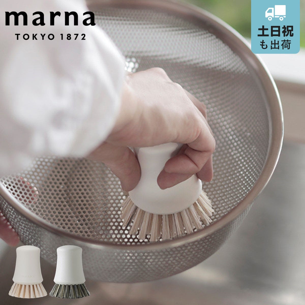 marna マーナ マーナのきほん キッチンブラシ K750W K786W （ ふつう かため たわし 束子 ブラシ ナイロンブラシ 台所ブラシ 抗菌 自立 鍋用ブラシ フライパン用ブラシ ザル用ブラシ 掃除用具 掃除用品 そうじ掃除 ） 【ふつう】