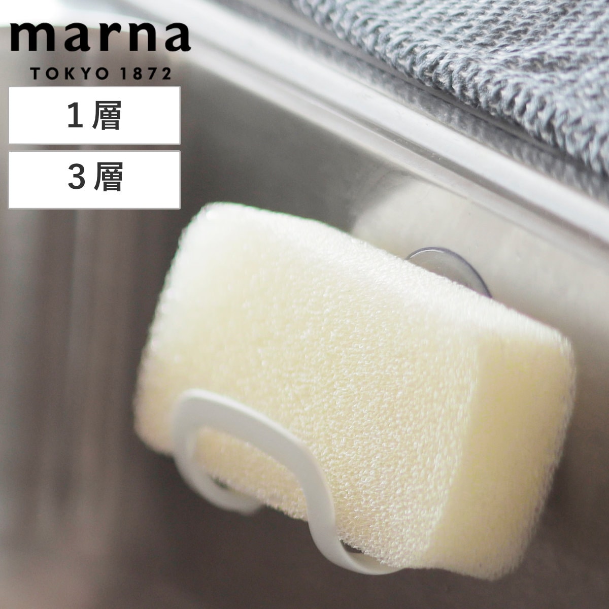 marna マーナ 清潔謹製 抗菌キッチンスポンジ 1層 3層 K752 K751 （ スポンジ キッチンスポンジ 台所用スポンジ 台所スポンジ 食器洗いスポンジ 泡立ち 抗菌 キッチン掃除 キッチン清掃 食器洗い 食器スポンジ 清潔 キッチン 日本製 ） 【3層】