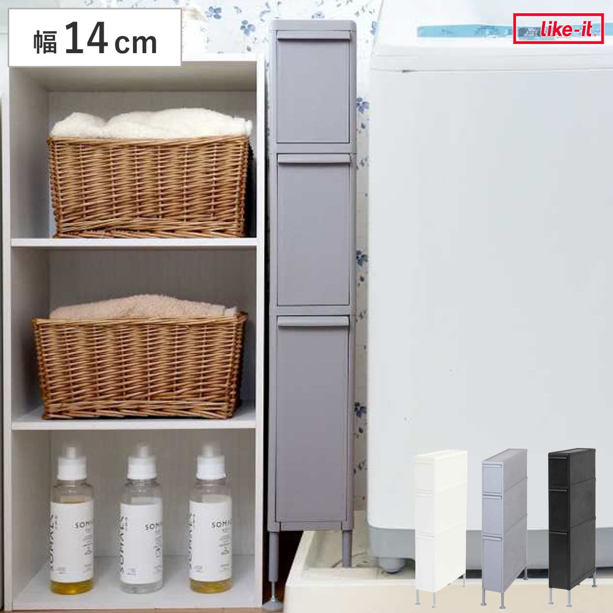隙間収納 洗面所 段差をまたげる隙間ストッカー 3段 幅14cm （ 隙間 収納 洗濯機横 すきま収納 洗濯機 キッチン ランドリー収納 14cm ランドリー スリム ストッカー 引き出し トイレ トイレ収納 三段 15cm ） 【ブラック】