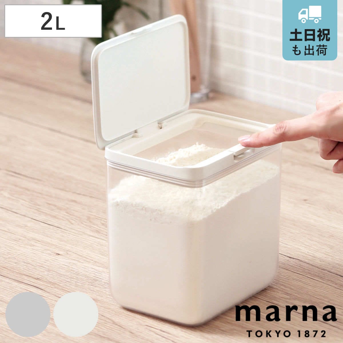 marna マーナ GOODLOCKCONTAINER 保存容器 ワイドトール K761 （ グッドロックコンテナ 2L パッキン付き キャニスター 調味料入れ プラスチック キッチン 収納 積み重ね スタッキング シンク下 ワンタッチ 保存 容器 軽量 ） 【クリア】