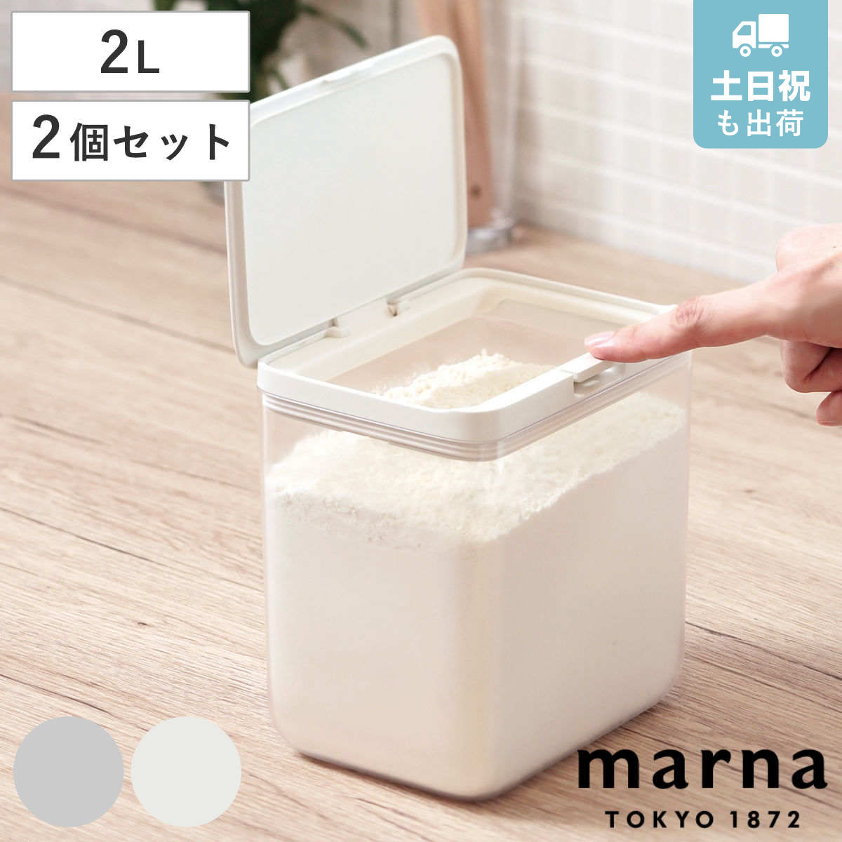 marna マーナ GOODLOCKCONTAINER 保存容器 ワイドトール K761 2個セット （ グッドロックコンテナ 2L パッキン付き 2個セット 密閉 プラスチック キャニスター 調味料入れ 積み重ね スタッキング シンク下 ワンタッチ 軽量 ） 【クリア】