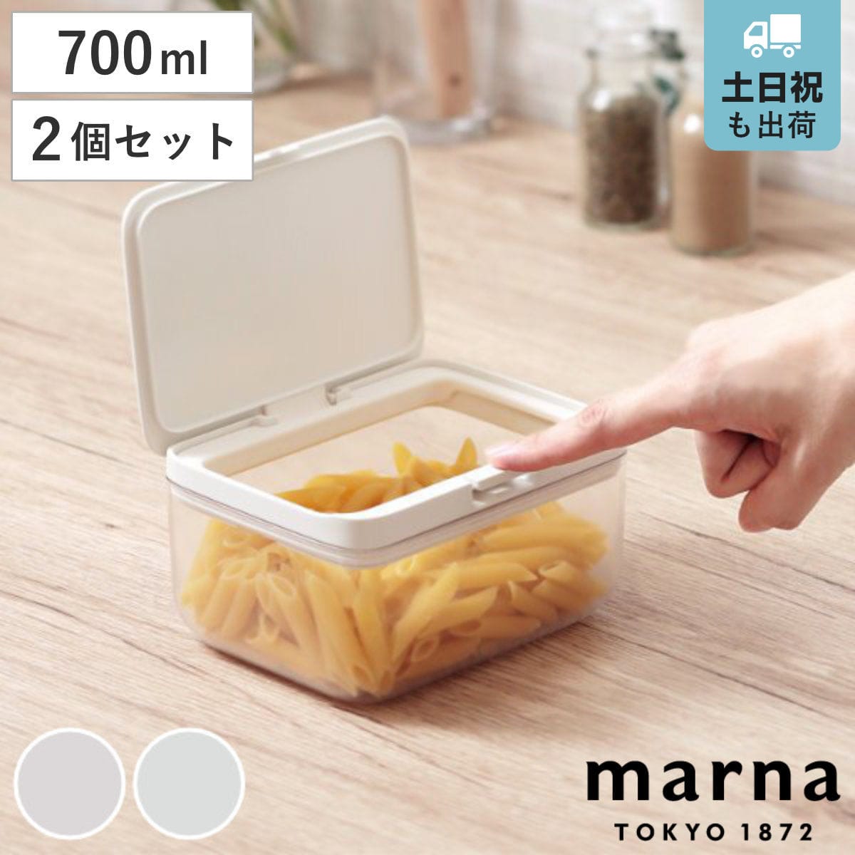 marna マーナ GOODLOCKCONTAINER 保存容器 ワイドショート K762 2個セット （ グッドロックコンテナ 700ml パッキン付き 2個セット 密閉 調味料入れ プラスチック キッチン 積み重ね スタッキング 収納 シンク下 ワンタッチ ） 【クリア】