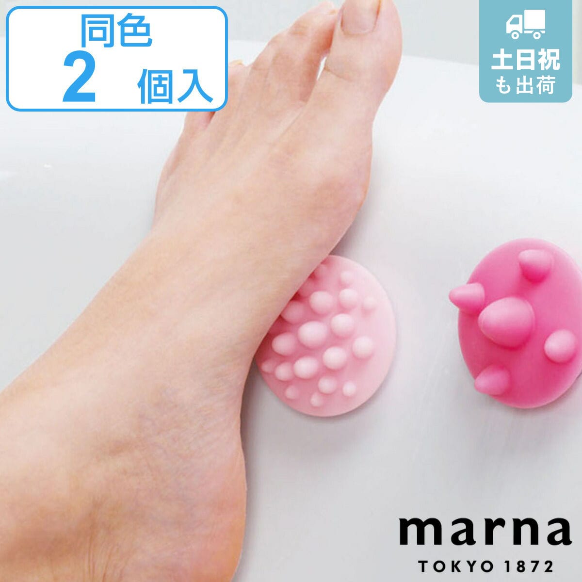 MARNA マーナ お風呂でじんわり足裏ほぐし ソフト お風呂 マッサージ グッズ （ マッサージグッズ 足裏 ツボ押し お風呂用 足ツボ 足裏マッサージ コリ ほぐす 背中 肩甲骨 吸盤 浴槽 バスタブ リラクゼーション ）