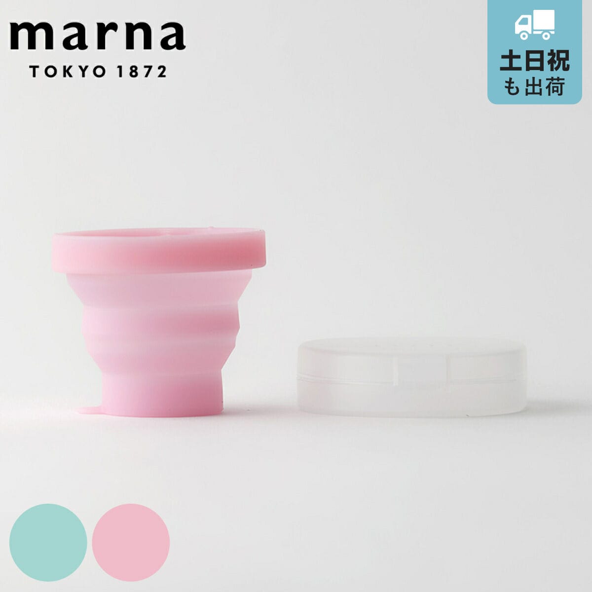 marna マーナ たためる携帯うがいコップ ケース付き W594 （ うがいコップ ケース付き 携帯 持ち運び コップ 折りたたみコップ うがい 手洗いうがい 95ml 携帯用コップ 非常時 薬 シリコンコップ 歯みがきコップ 折り畳み ） 【ブルー】