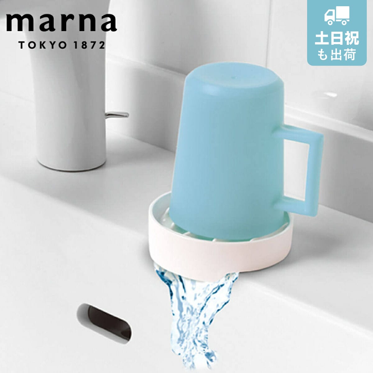 MARNA マーナ 水切りコップ置き 水切りトレー カビ防止 コップ置き 水切り 水が切れる （ うがいコップ 歯みがきコップ スタンド 水受け皿 洗面所 トレー トレイ ホルダー 吸盤 トレーのみ シンプル 日本製 ）