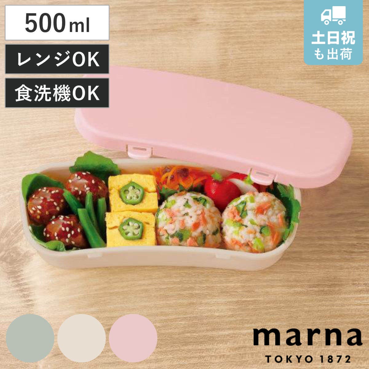 お弁当箱 1段 500ml 抗菌 楽ランチボックス MARNA マーナ （ 弁当箱 ランチボックス 一段 レンジ対応 食洗機対応 女子 抗菌剤入り レンジOK 食洗機OK お弁当 弁当 一段 女性 ） 【グリーン】