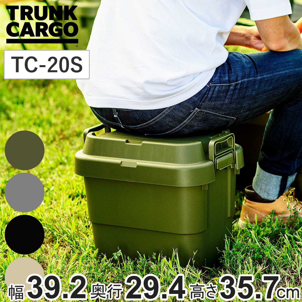 収納ボックス 幅39.2×奥行29.4×高さ35.7cm トランクカーゴ スタッキング 20L TC-20S （ 座れる 収納ケース 収納 ボックス フタ付き ケース 頑丈箱 工具箱 プラスチック アウトドア 持ち手付き 日本製 おしゃれ コンテナ ） 【ブラック】