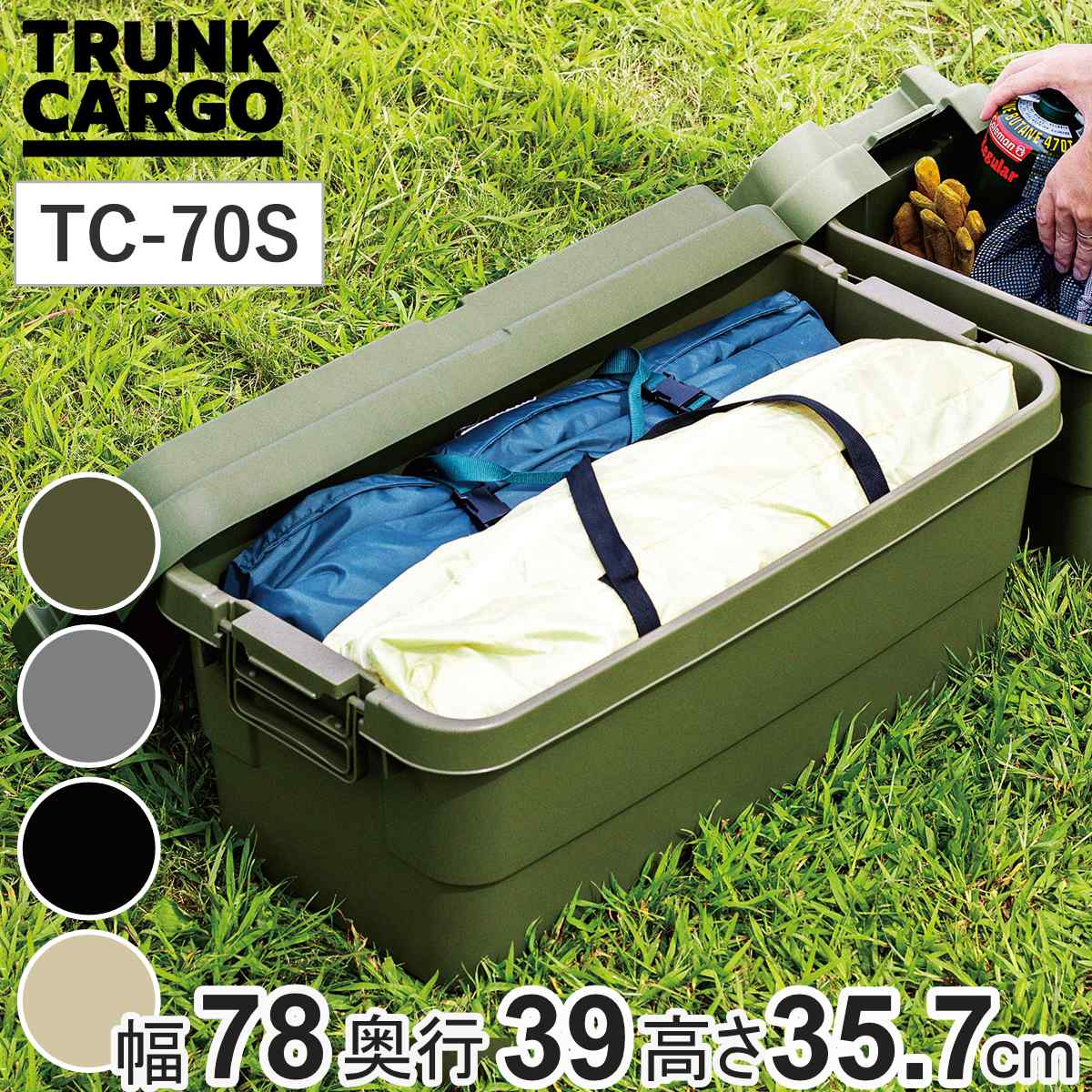 収納ボックス 幅78×奥行39×高さ35.7cm トランクカーゴ スタッキング 70L TC-70S （ 座れる 収納ケース 収納 ボックス フタ付き ケース 頑丈箱 工具箱 プラスチック アウトドア 持ち手付き 日本製 おしゃれ コンテナ ） 【ベージュ】
