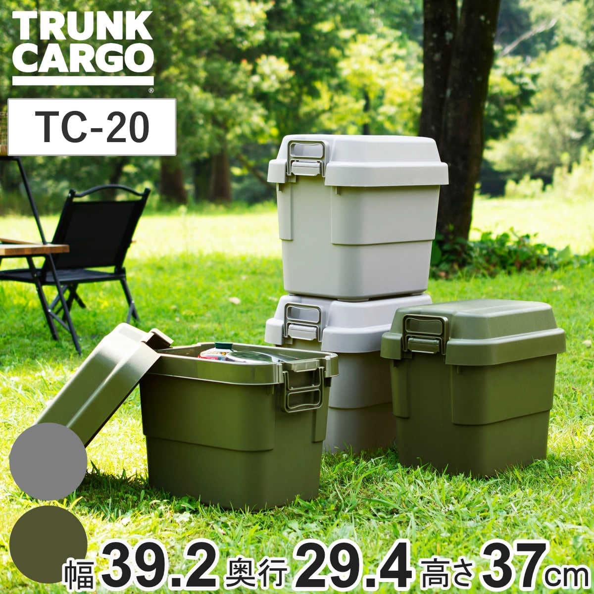 収納ボックス 幅39.2×奥行29.4×高さ37cm トランクカーゴ スタンダード 20L TC-20 （ 座れる 収納ケース 収納 ボックス フタ付き ケース 頑丈箱 工具箱 プラスチック アウトドア 持ち手付き 日本製 おしゃれ コンテナ ） 【グリーン】