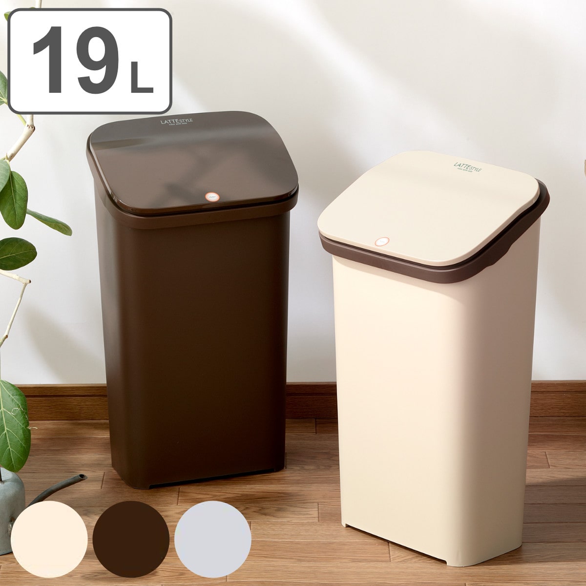 ゴミ箱 19L ラテスタイル プッシュ式 ダストボックス （ ごみ箱 19リットル ワンタッチ プッシュ ふた付き 分別 スリム シンプル おしゃれ 袋止め付き 袋が見えにくい キッチン ベージュ ブラウン ホワイト ） 【ブラウン】