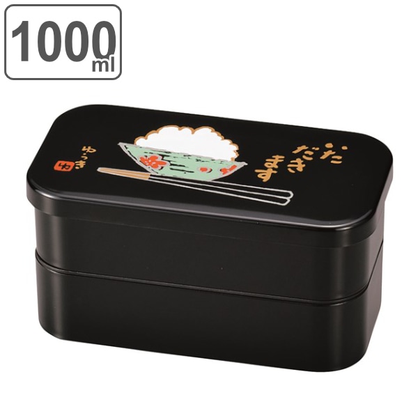お弁当箱 2段 1000ml 長角 L いただきます 大容量 （ 弁当箱 ランチボックス 二段 レンジ対応 食洗機対応 男子 大容量 レンジOK 食洗機OK お弁当 弁当 仕切り付き ランチバンド付き 男性 ランチ 日本製 ）