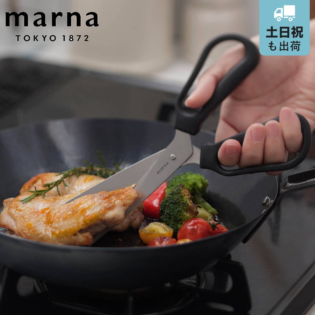marna マーナ 料理のハサミ K747 （ キッチンバサミ 食洗機対応 キッチンハサミ キッチンはさみ キッチンばさみ 料理バサミ 分解 お手入れ簡単 ギザ刃 はさみ ハサミ 鋏 下ごしらえ用品 調理器具 調理用品 ）