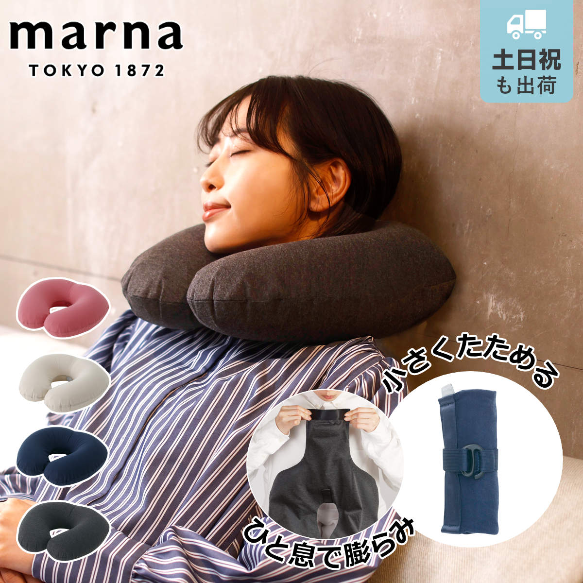 marna マーナ fuu ネックピロー S49 （ 車用 飛行機 エアー 車 コンパクト 折りたたみ 洗える トラベルグッズ 子供 大人 エアピロー おしゃれ 持ち運び 旅行 夜行バス 機内 新幹線 空気枕 首枕 U型 かわいい ） 【ベージュ】