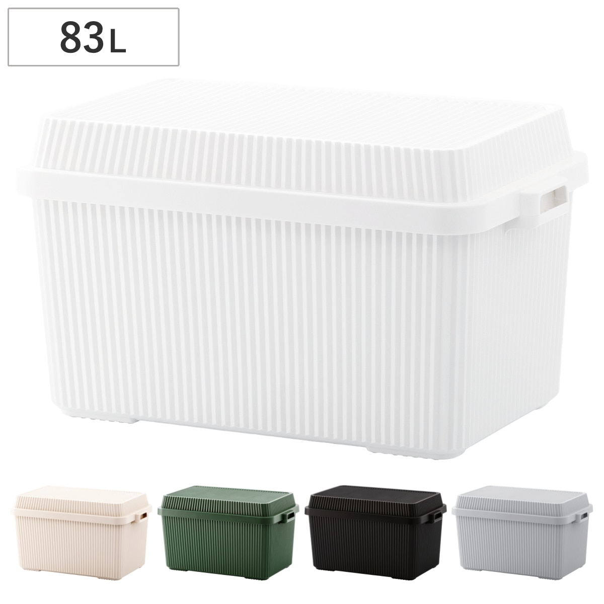 収納ボックス 83L 深型 スタックアップコンテナー83 （ コンテナボックス 蓋付き フタ付き 座れる 収納ケース 頑丈箱 日本製 アウトドア コンテナ キャンプ 屋外 屋内 収納 大容量 ボックス ケース 工具箱 プラスチック ） 【ベージュ】