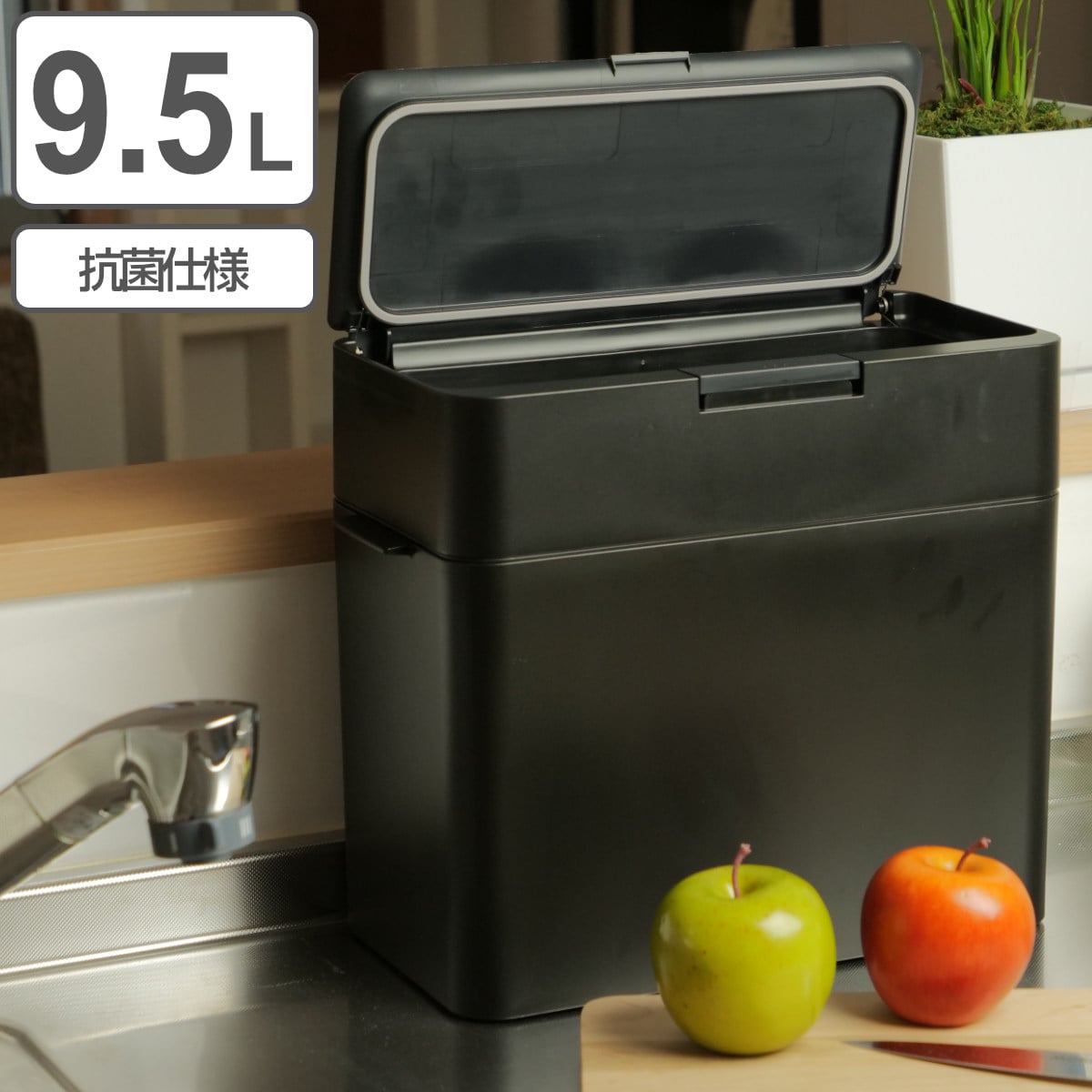 ゴミ箱 9.5L シールズ 抗菌仕様 （ ごみ箱 9.5リットル ダストボックス 抗菌 ふた付き 分別 コンパクト スリム シンプル 奥行17 卓上 シンク下 ワンタッチ オープン 密閉 ニオイ漏れ防止 生ゴミ オムツ 袋 見えない ）