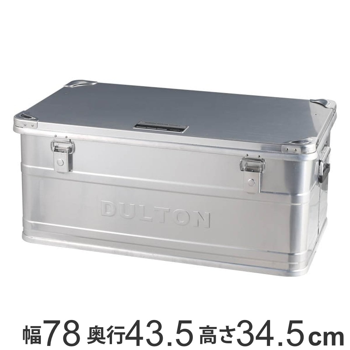 ダルトン DULTON アルミニウムコンテナ コンボイ2 RC L （ 幅78×奥行43.5×高さ34.5cm アルミケース 収納ボックス アルミ 収納 フタ付き 収納ケース 工具 小物 コンテナ 工具箱 ケース ボックス 持ち手付き おしゃれ ）