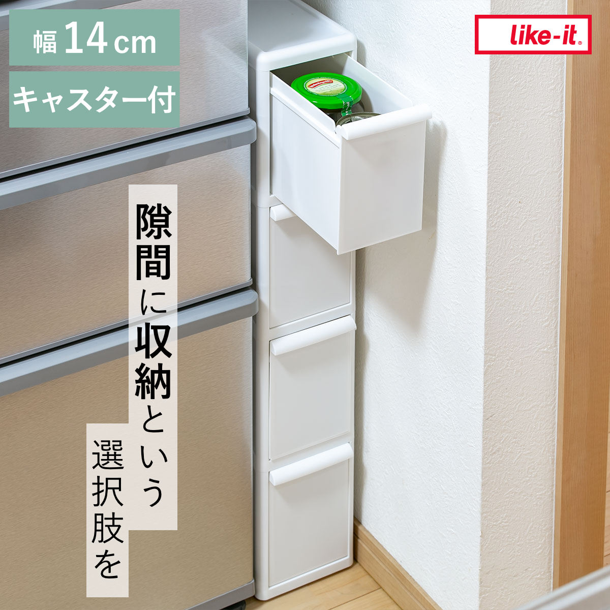 キッチンストッカー スリムストレージ ファイントールストッカー 幅14cm 4段 FTS-4L （ キャスター付き ストッカー スリム 収納ストッカー キッチン収納 隙間収納 14cm 15cm オールホワイト スリムストッカー キッチン 収納 隙間 ）