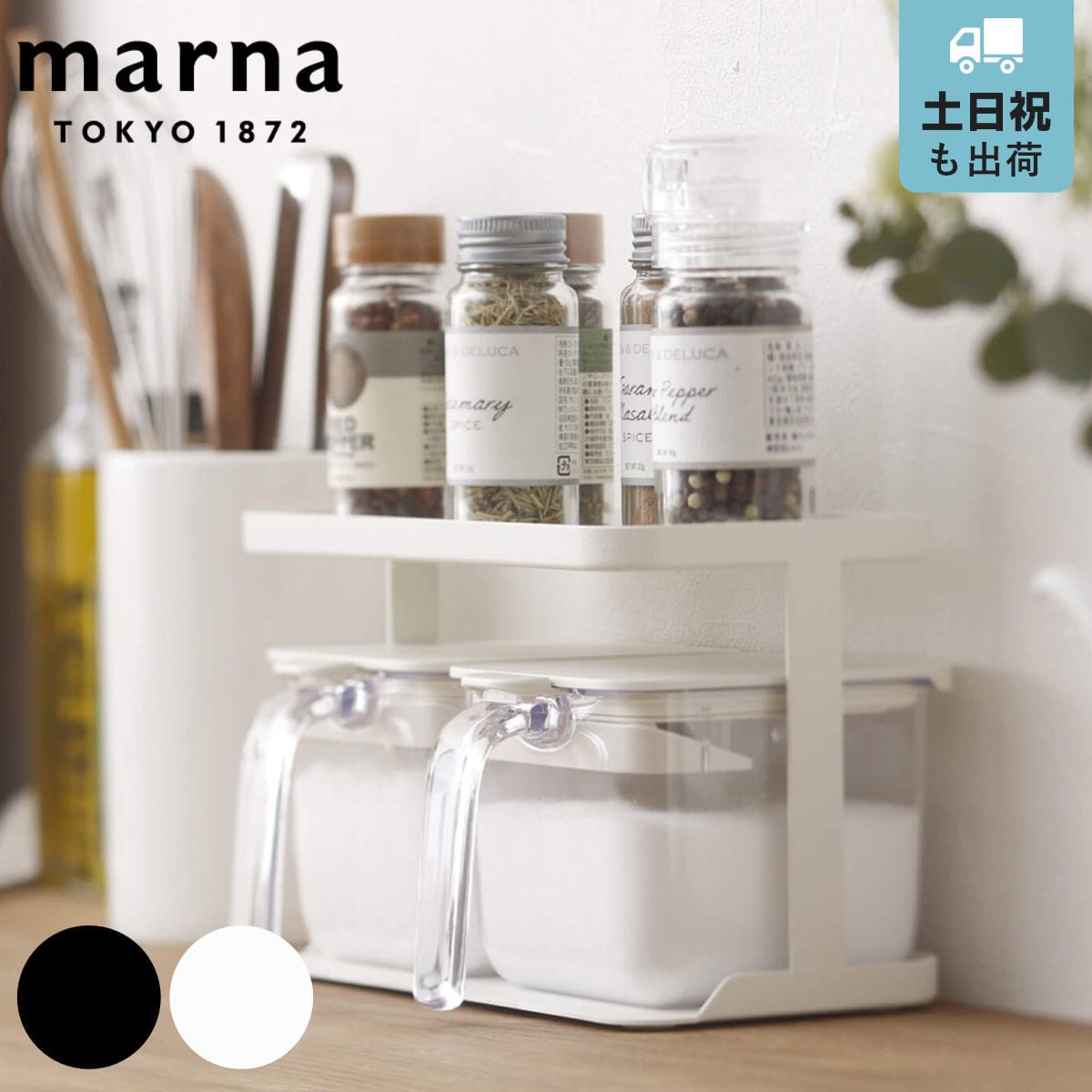 marna マーナ GOODLOCKCONTAINER 調味料ラック K774 （ グッドロックコンテナ ワイド スパイスラック キッチン ラック 調味料収納 卓上収納 スパイス収納 調味料ケース ） 【ブラック】