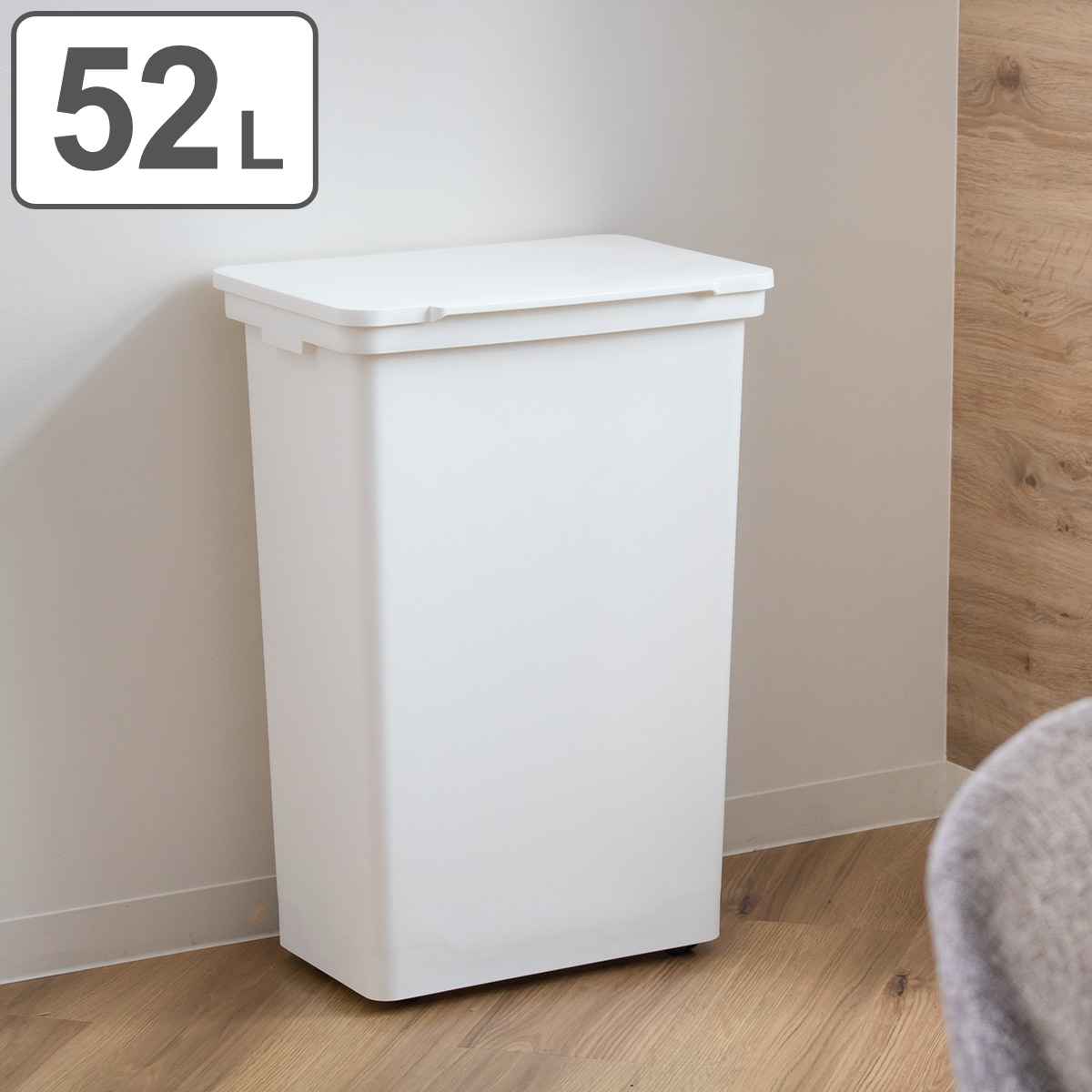ゴミ箱 52L トラッシュビン （ ごみ箱 52リットル 奥行32 大容量 屋内 屋外 スリム 2分別 3分別 ふた付き 分別 角型 横型 シンプル キャスター付 取っ手付 袋 見えない 袋止め付き ホワイト おしゃれ ）