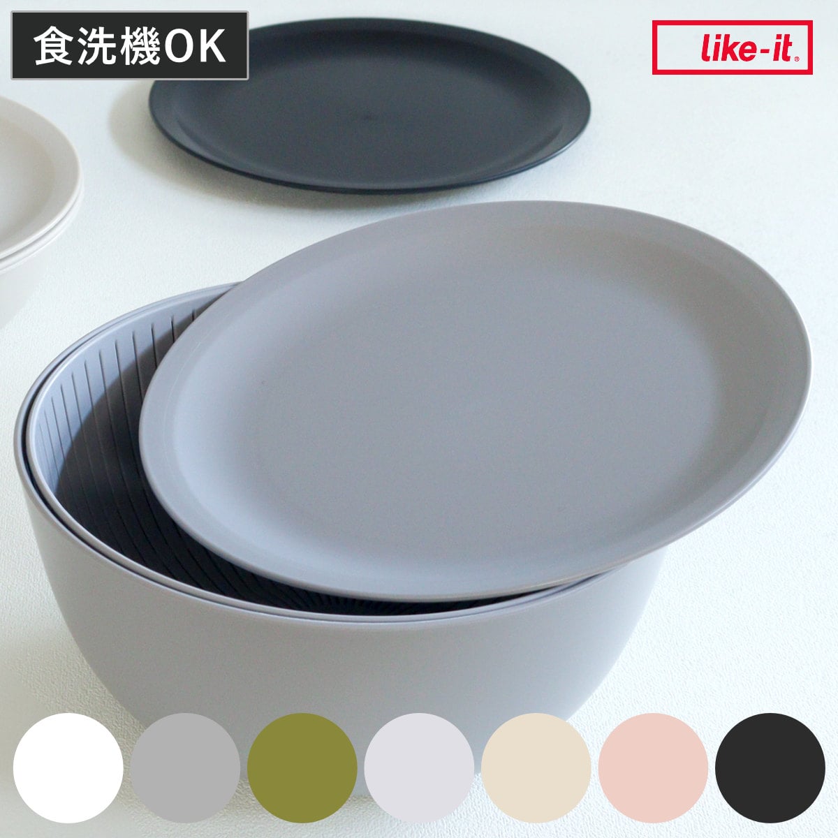 プレート 米とぎにも使えるザルとボウル用 ライクイット 日本製 電子レンジ対応 食洗機対応 LBK-05 （ like-it 蓋 フタ 皿 軽量 割れにくい 耐熱 テーブルウェア 軽い ） 【ベージュ】