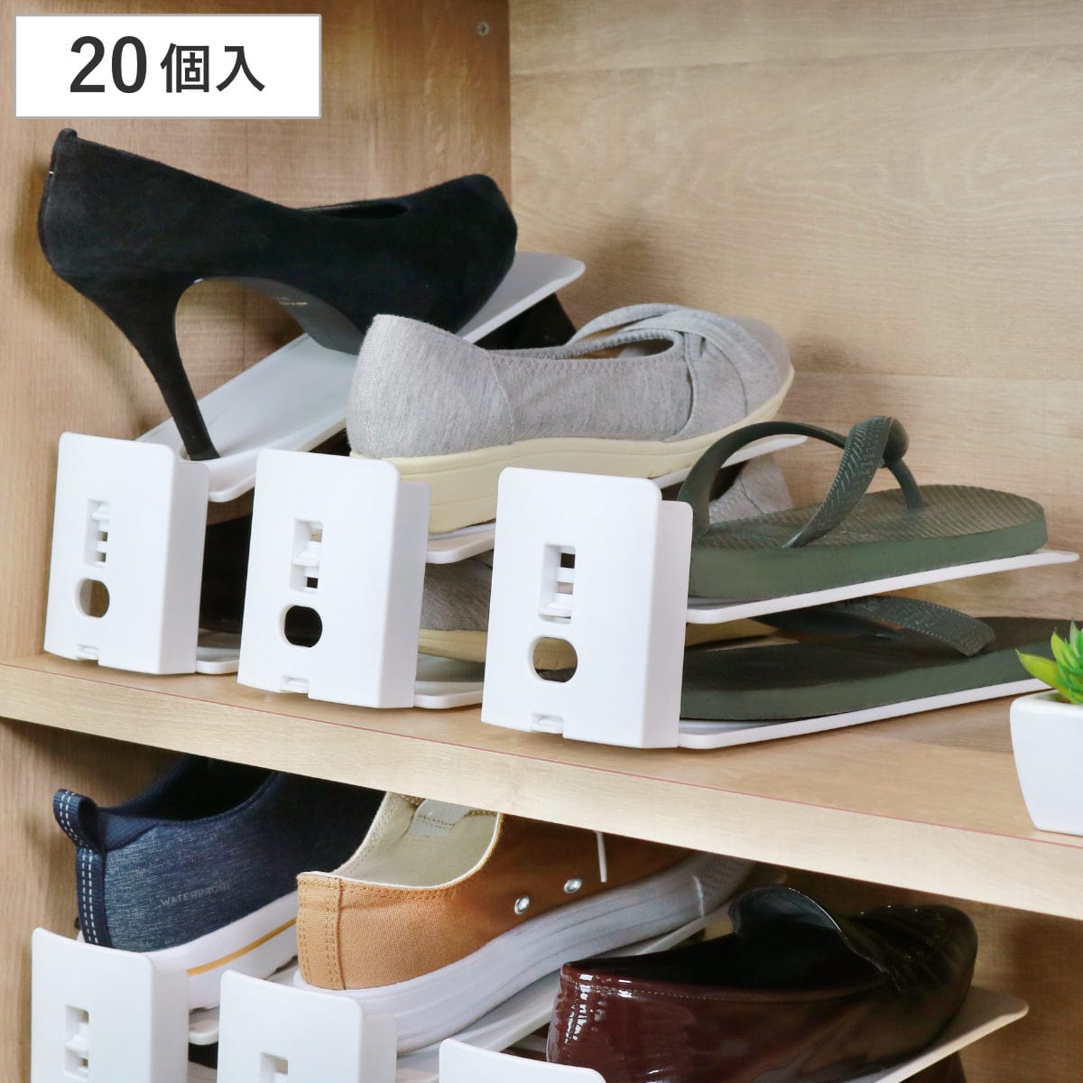 靴ホルダー 高さ調整可 20個セット （ 下駄箱 靴 ホルダー 20個 玄関 下駄箱収納 靴収納 玄関収納 省スペース スリム 高さ調節可能 シューズホルダー 靴スタンド 下駄箱整理 靴箱 整理 日本製 ）