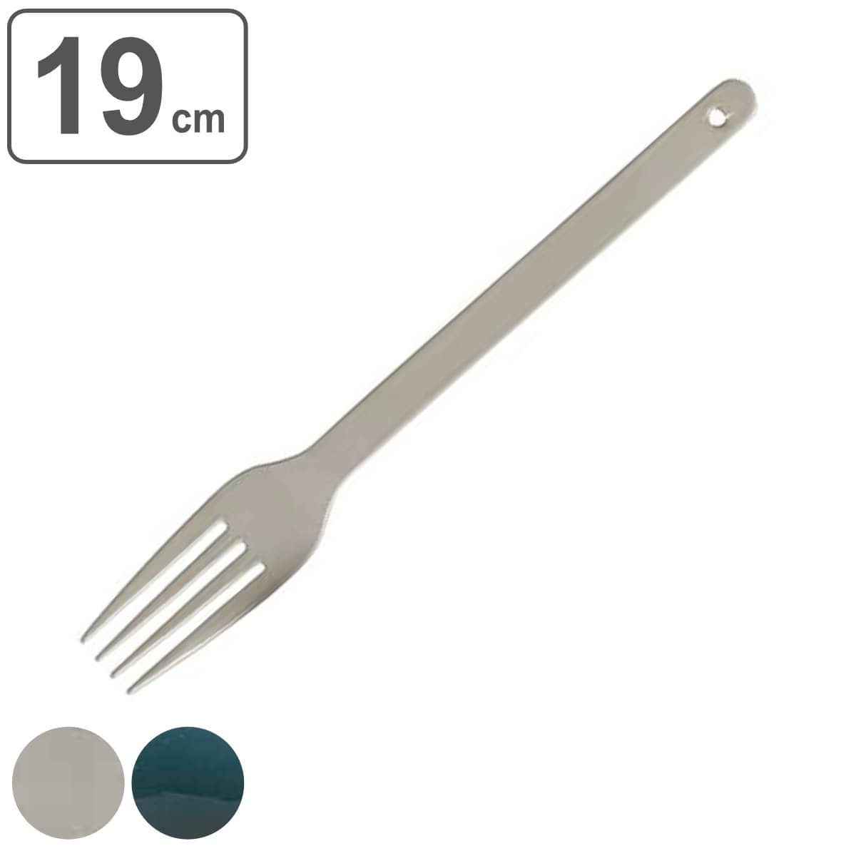 ダルトン デザートフォーク 19cm エナメル ステンレス （ DULTON フォーク 洋食器 カトラリー 日本製 高級感 ステンレス製 レトロ パスタ キッチン用品 ） 【ベージュ】