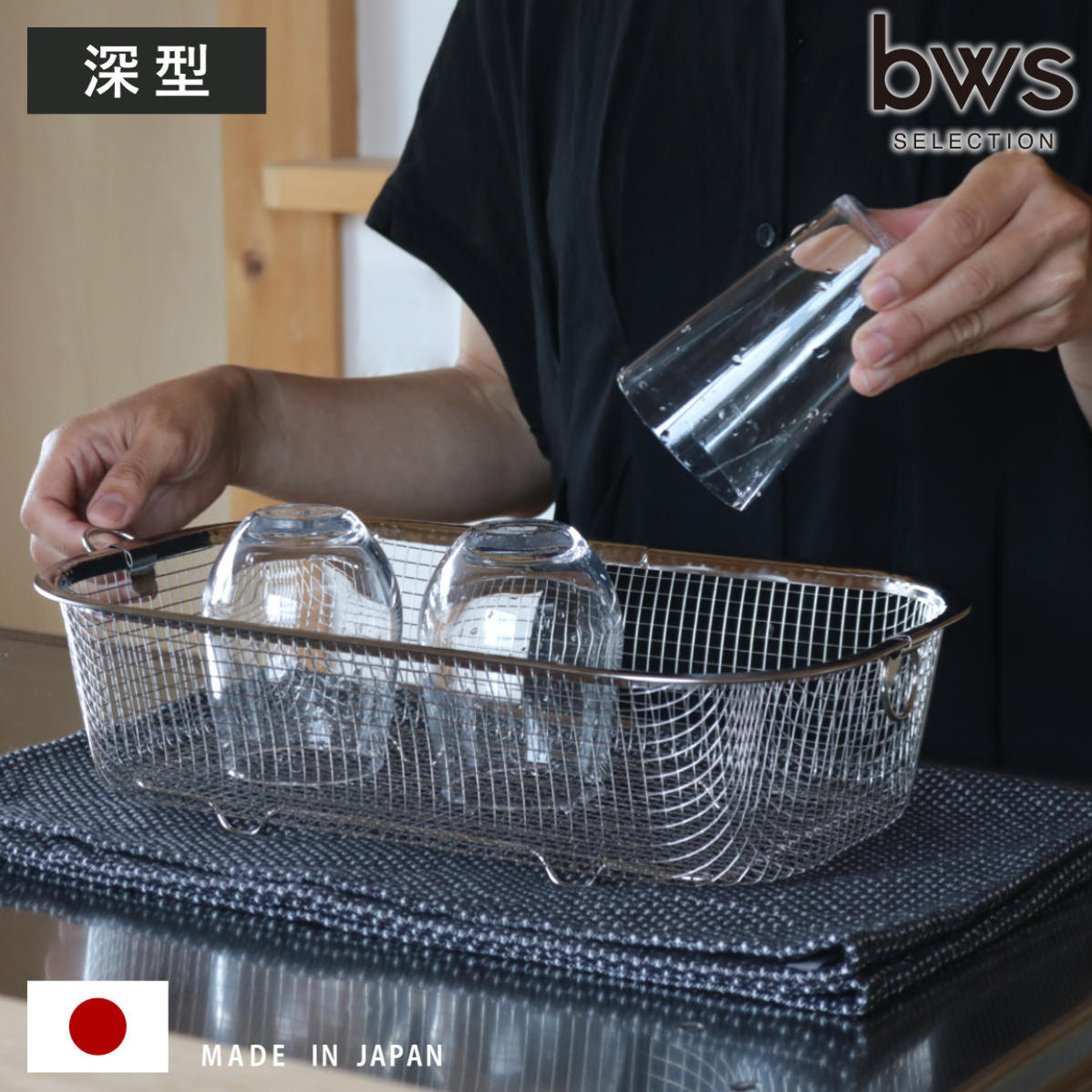 ビーワーススタイル すっきり暮らす水切りかご 深型 （ 水切りラック 日本製 ステンレス 水切りかご 水切りカゴ シンク上 水切り 燕三条 食洗機対応 水切りバスケット ざる ザル コンパクト スリム 水切り籠 ）