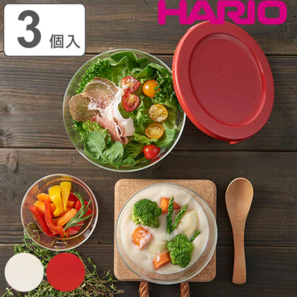 ハリオ 保存容器 300ml 600ml 1.2L 耐熱ガラス製保存容器 丸型 3個セット （ HARIO 耐熱ガラス ガラス 電子レンジ対応 食洗機対応 オーブン対応 日本製 耐熱容器 保存 容器 食品保存 キャニスター ガラス保存容器 0.3L 0.6L ） 【レッド】