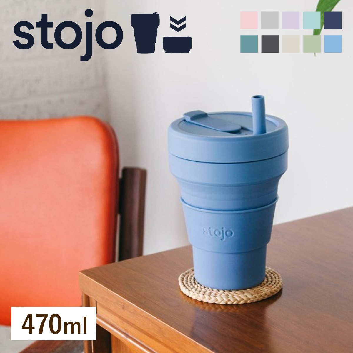タンブラー stojo BIGGIE 470ml 持ち運び 蓋付き ストロー付き 折りたためる （ ストージョ 水筒 シリコン カップ 折りたたみ 食洗機対応 ふた付き マイカップ マイタンブラー コップ アイス ホット ） 【AQUAMARINE】