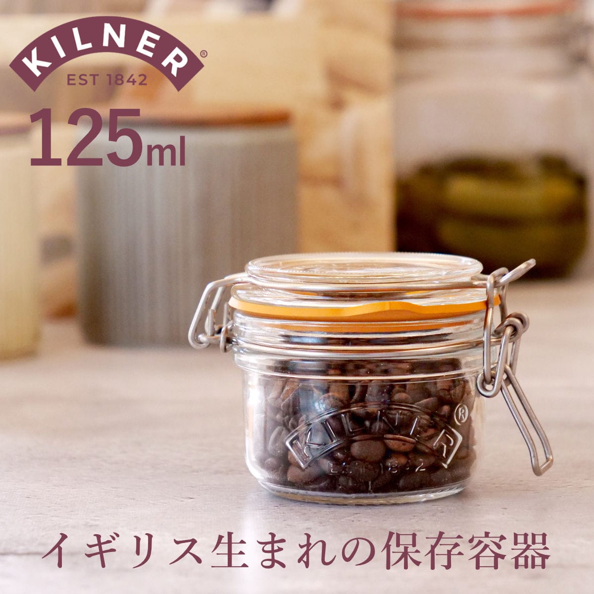 保存容器 KILNER ROUND CLIPTOP JAR 125ml （ キルナー クリップトップジャー 保存瓶 ガラス 密閉 食洗機対応 保存 瓶 パッキン付き ガラス容器 食品 ガラス瓶 丸 調味料 密封容器 密閉容器 砂糖 塩 紅茶 コーヒー ）