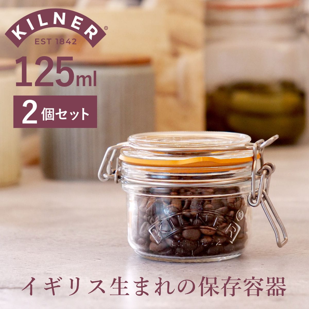 保存容器 3個セット KILNER ROUND CLIPTOP JAR 125ml （ キルナー クリップトップジャー 保存瓶 ガラス 密閉 食洗機対応 保存 瓶 パッキン付き ガラス瓶 丸 調味料 密封容器 密閉容器 砂糖 塩 紅茶 コーヒー ）